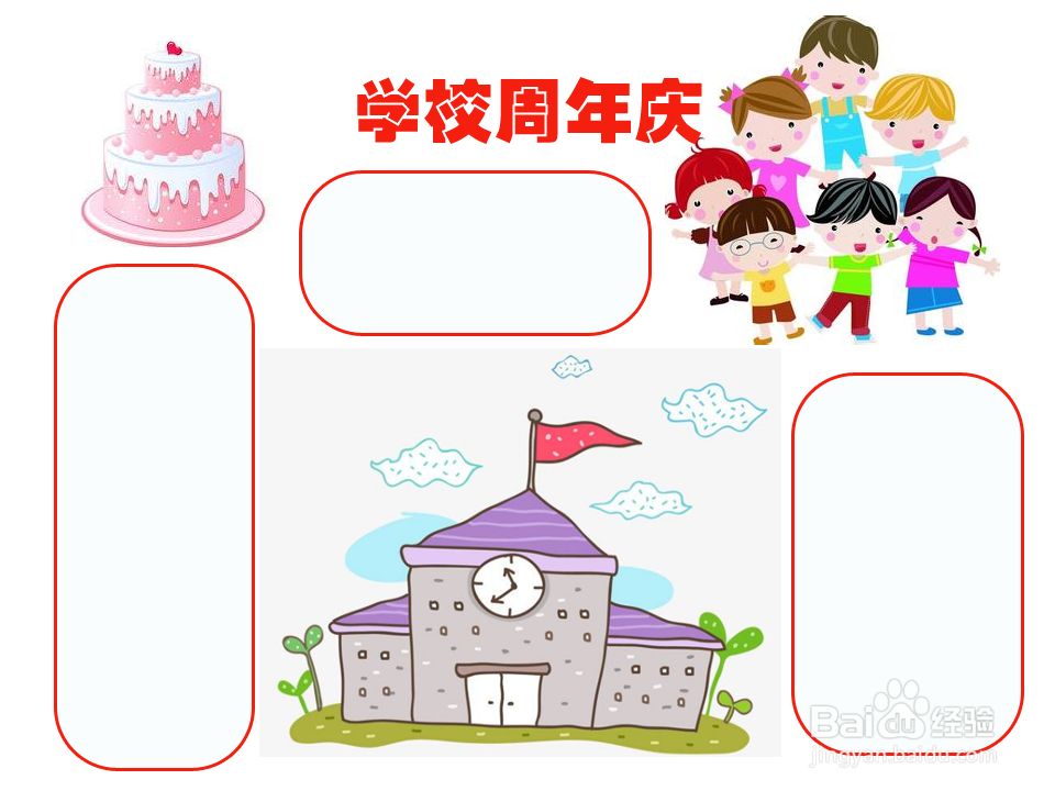 学校周年庆手抄报