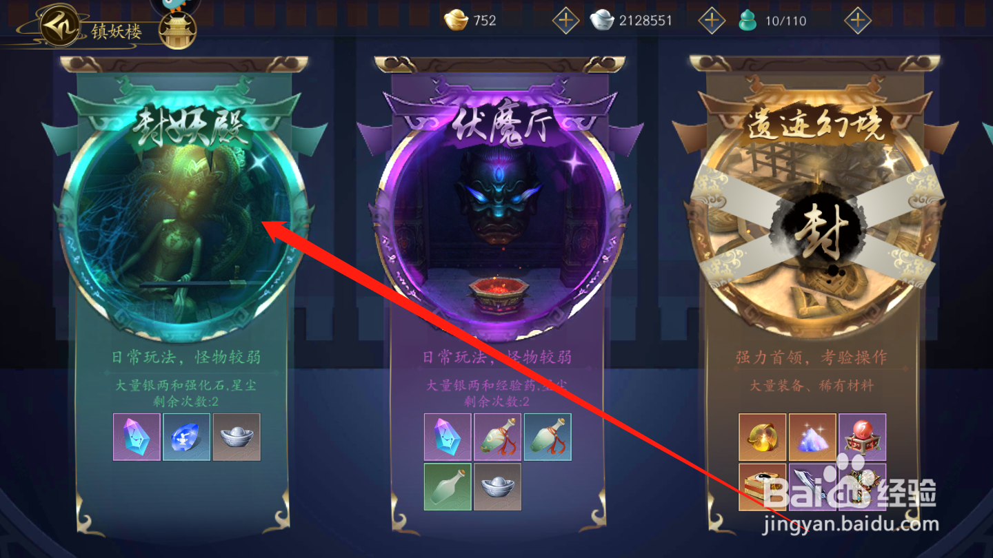 聊斋搜神记如何进行镇妖楼奖励