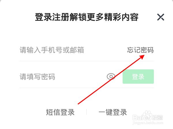 爱奇艺密码忘记了怎么修改密码