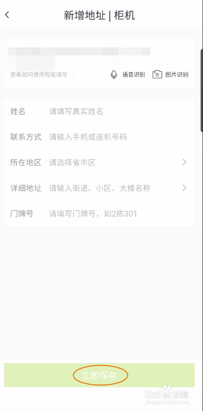 丰巢如何添加收件人地址