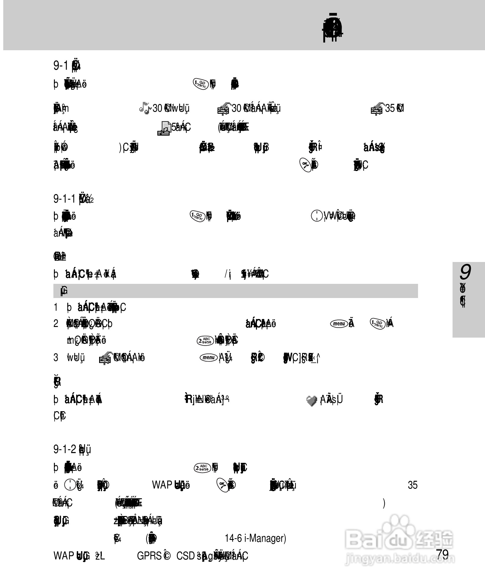 OKWAP A263手机说明书:[9]