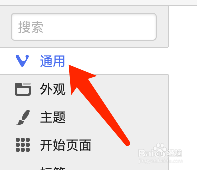 Mac版Vivaldi浏览器如何主页网址