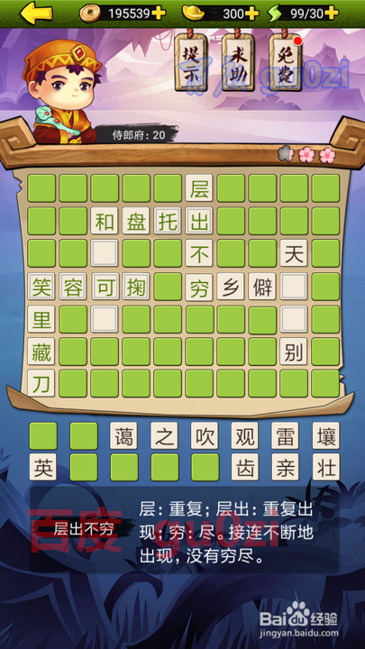 疯狂猜成语3 朝花夕拾 侍郎府20解题方法