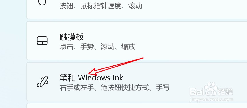 win11怎么设置允许手写笔和触控输入同时可用