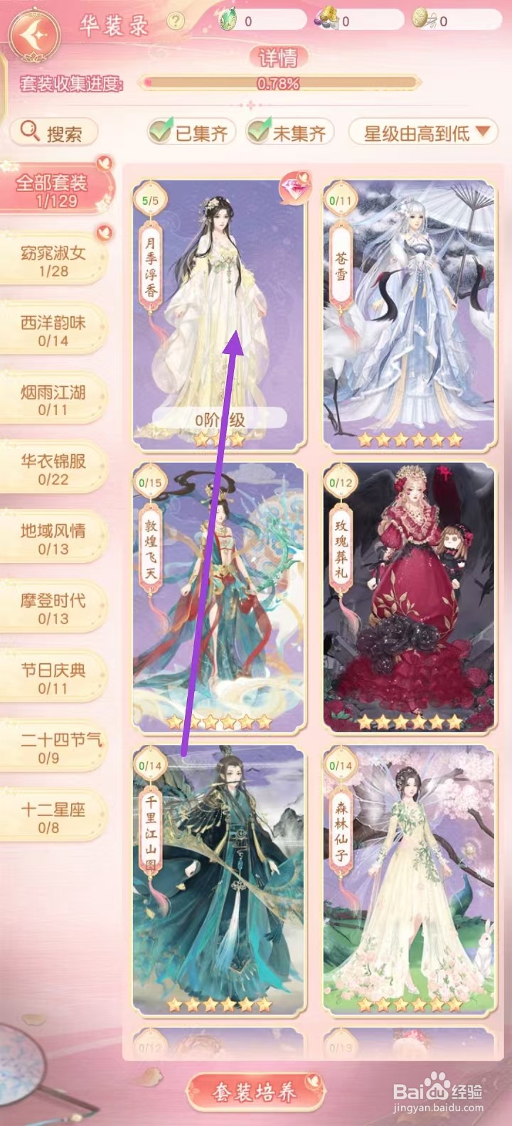 锦绣商铺如何查看月季浮香的月季襦裙