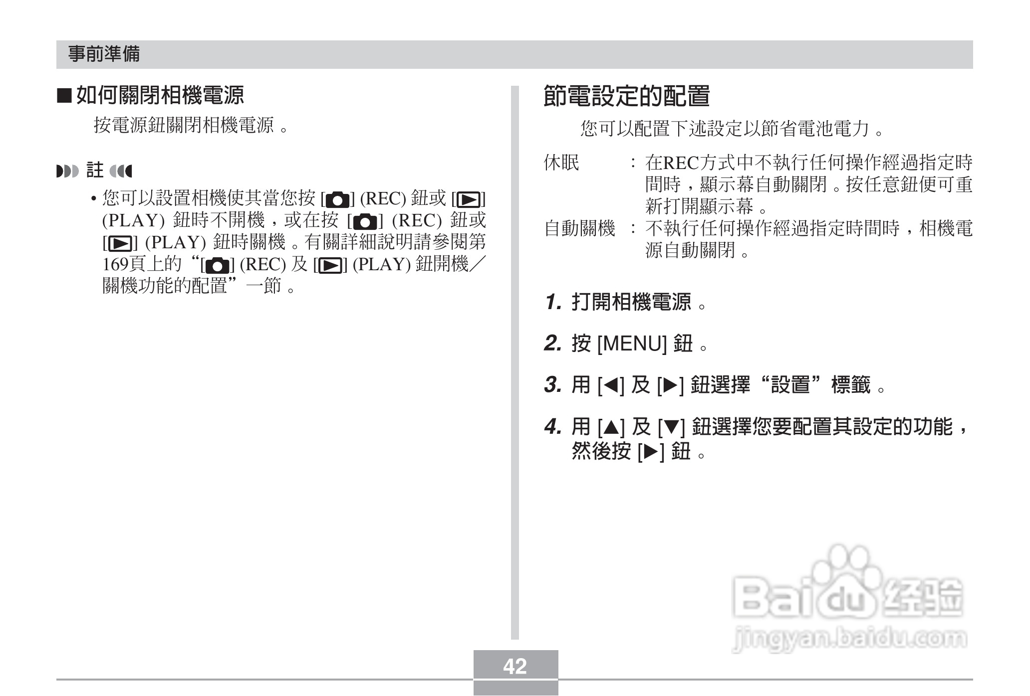 卡西欧EX-Z7数码相机使用说明书:[5]