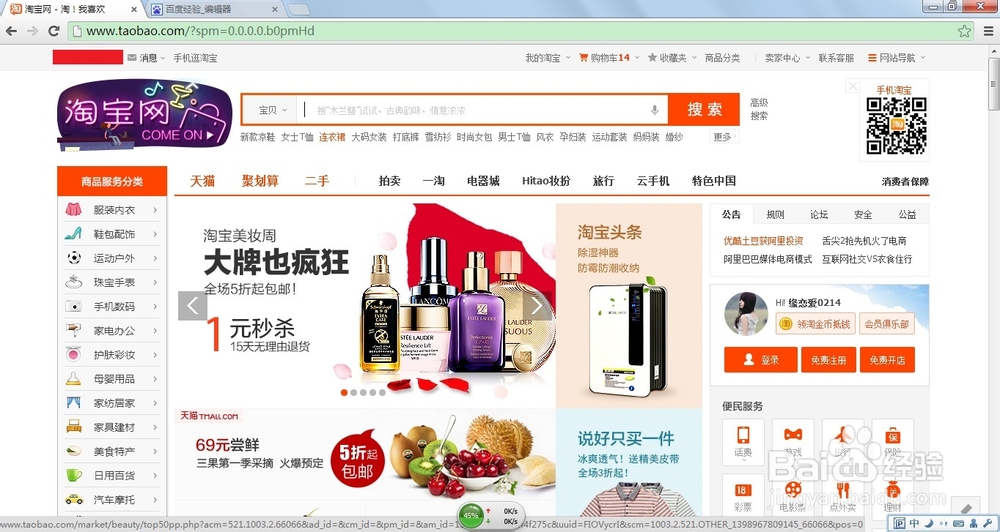 如何在淘宝“试用中心”申请免费使用