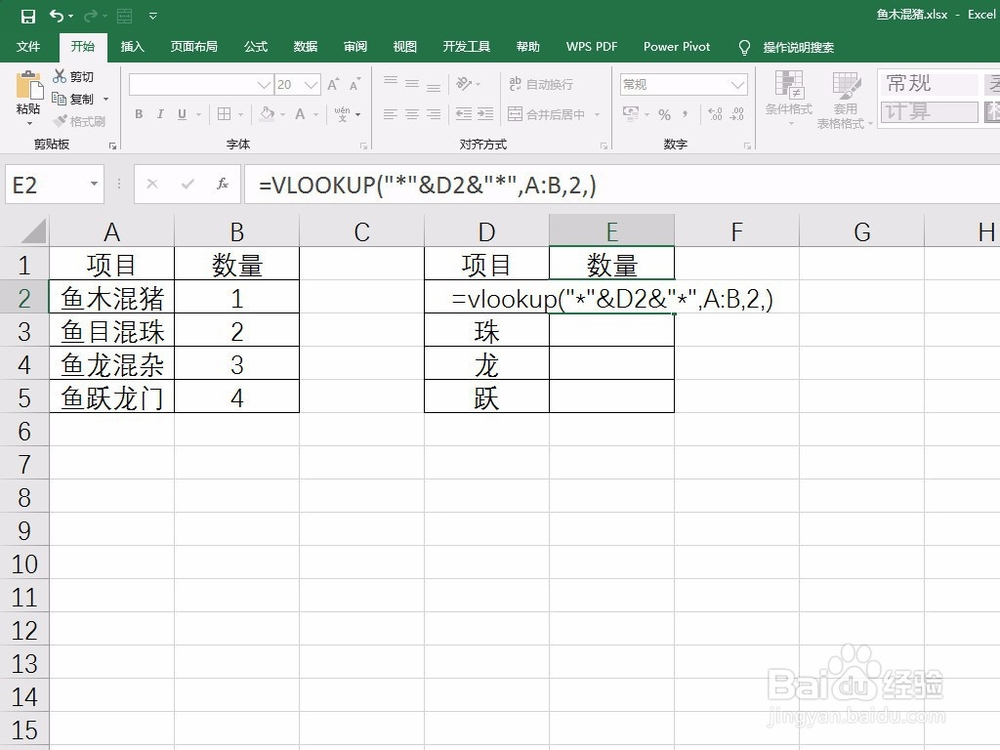 Excel VLOOKUP函数怎么通过关键字和通配符查询