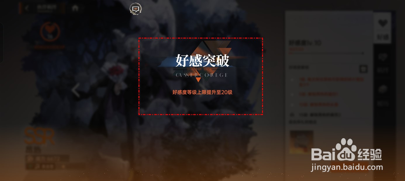 龙族卡塞尔之门伙伴好感度如何突破