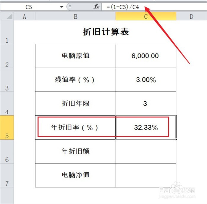 6000元电脑用了一年折旧怎么算