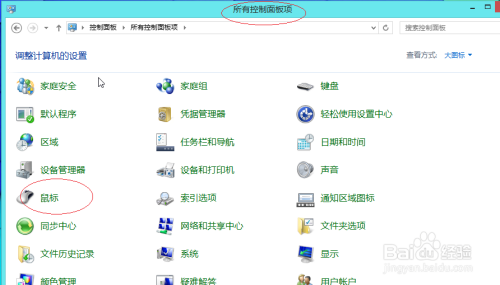 Windows 8取消打字时隐藏鼠标指针