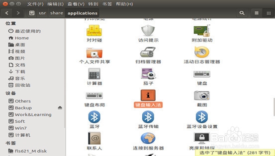 Ubuntu 14.04中文输入法的安装