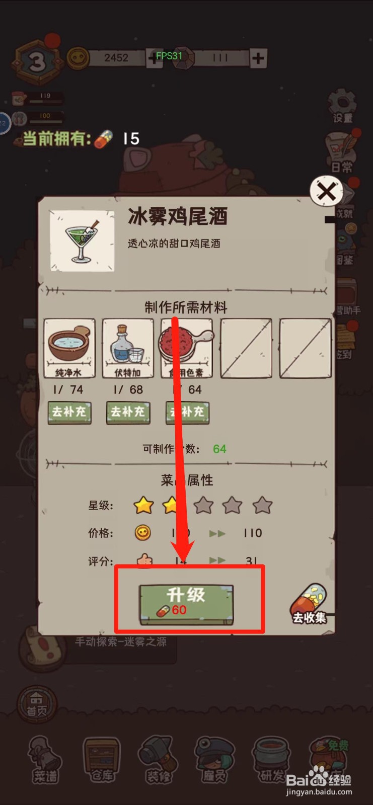怪可爱的店如何查看冰雾鸡尾酒的升级