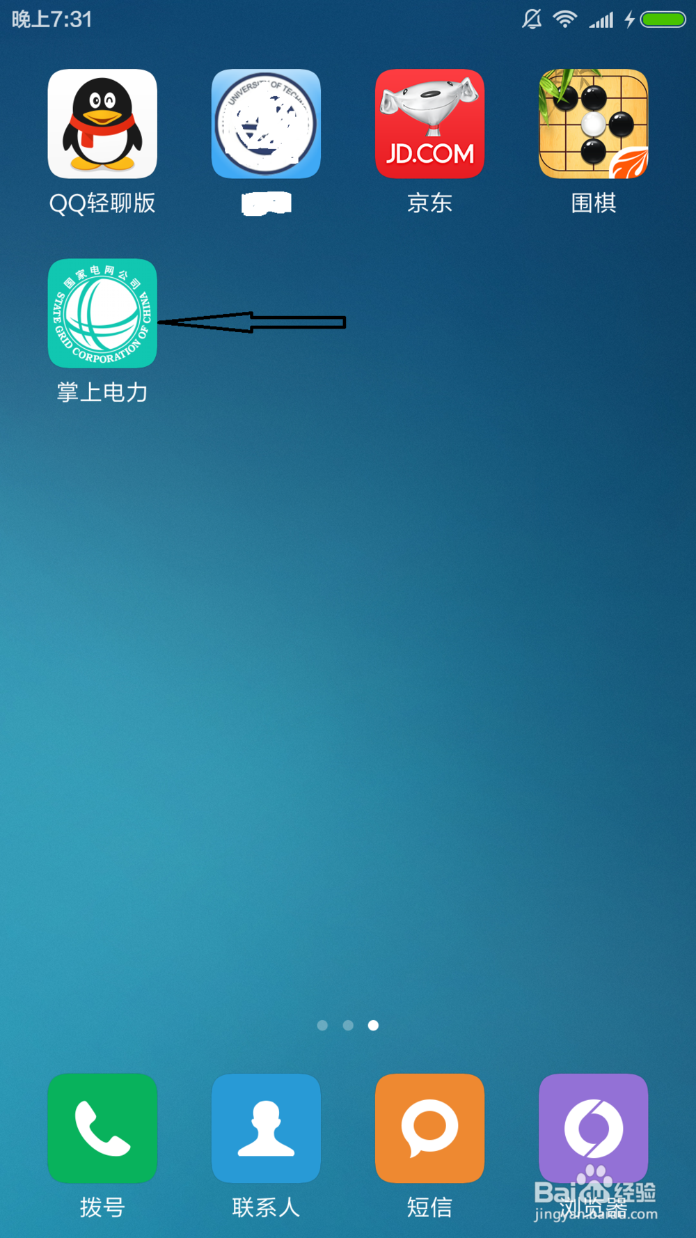 如何用手机app交电费