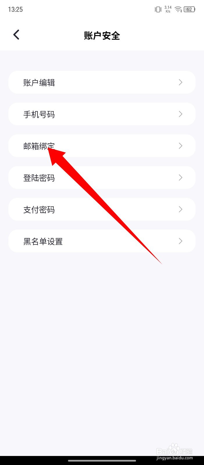 《触圈》怎么绑定邮箱