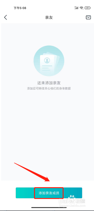 好轻怎么添加亲友成员