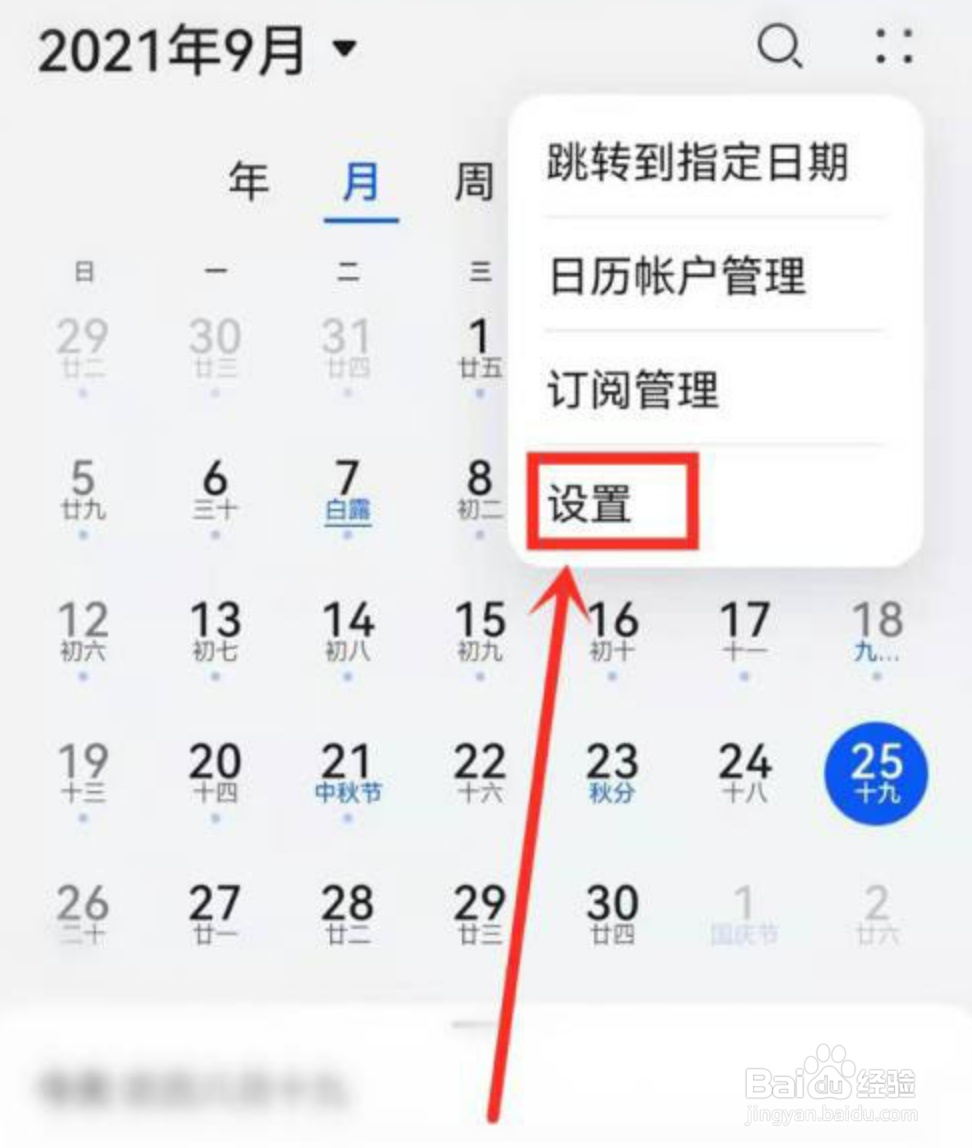 华为nova9怎么设置显示农历