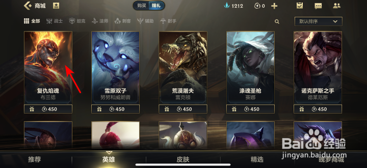 英雄联盟手游怎么赠送英雄