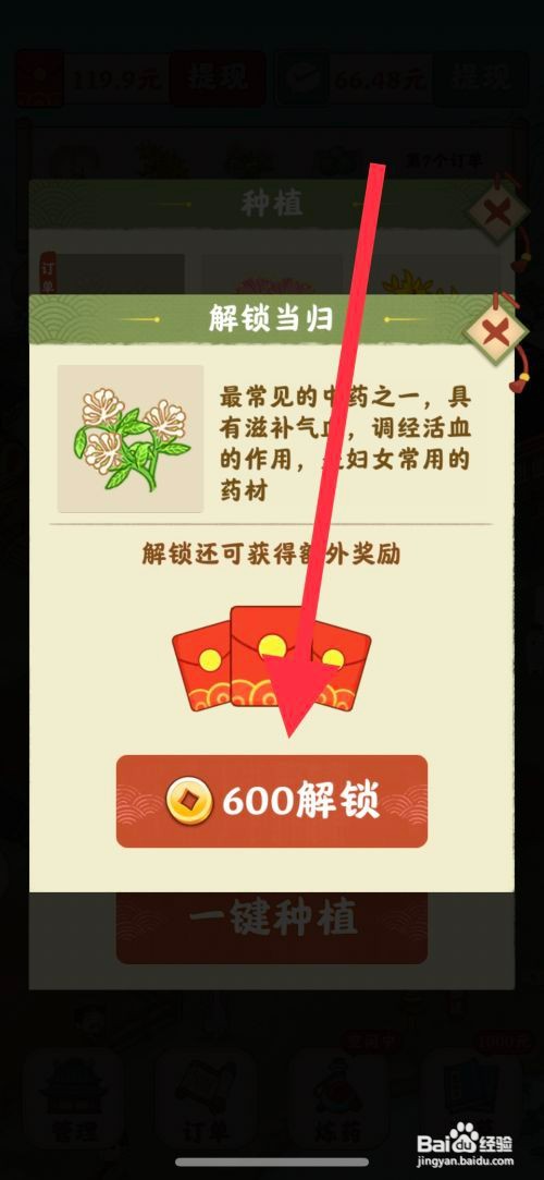 杏林世家解锁当归药材怎么操作