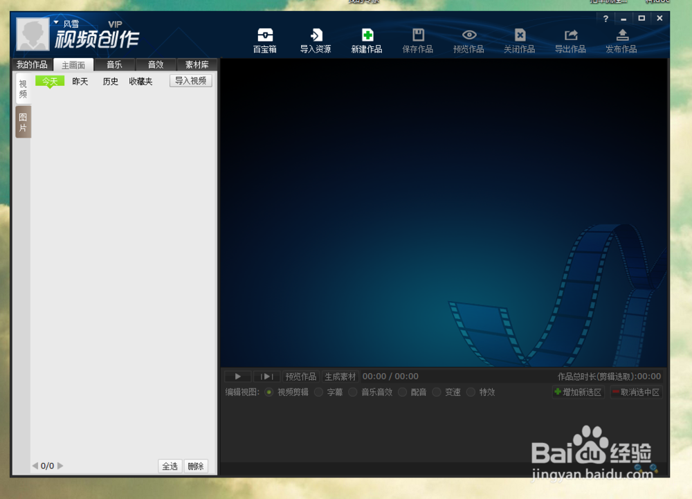 如何用拍大师制作视频流程