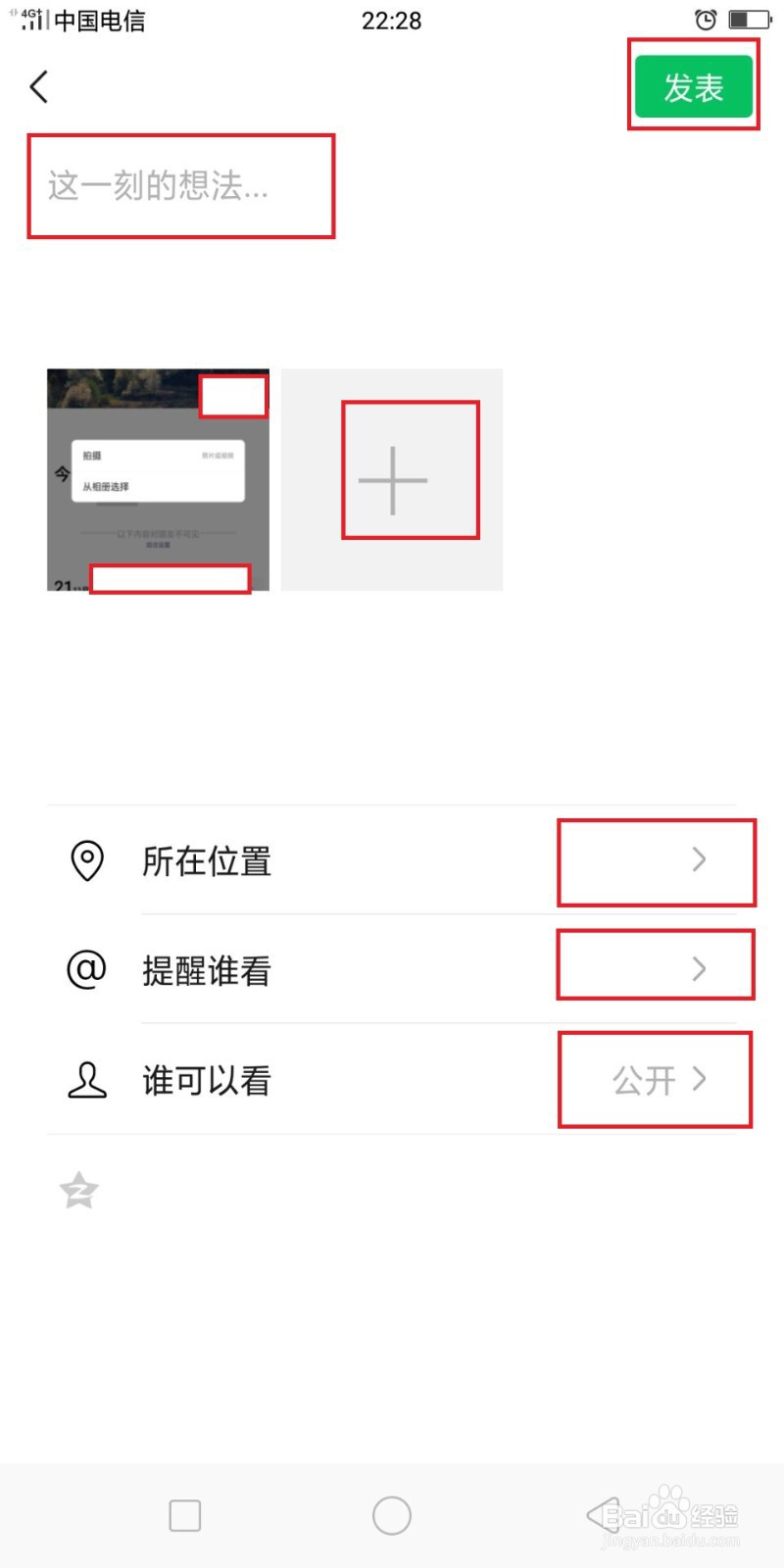 微信如何发表朋友圈