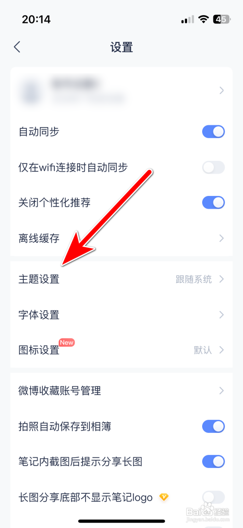 有道云笔记App怎样开启暗黑模式