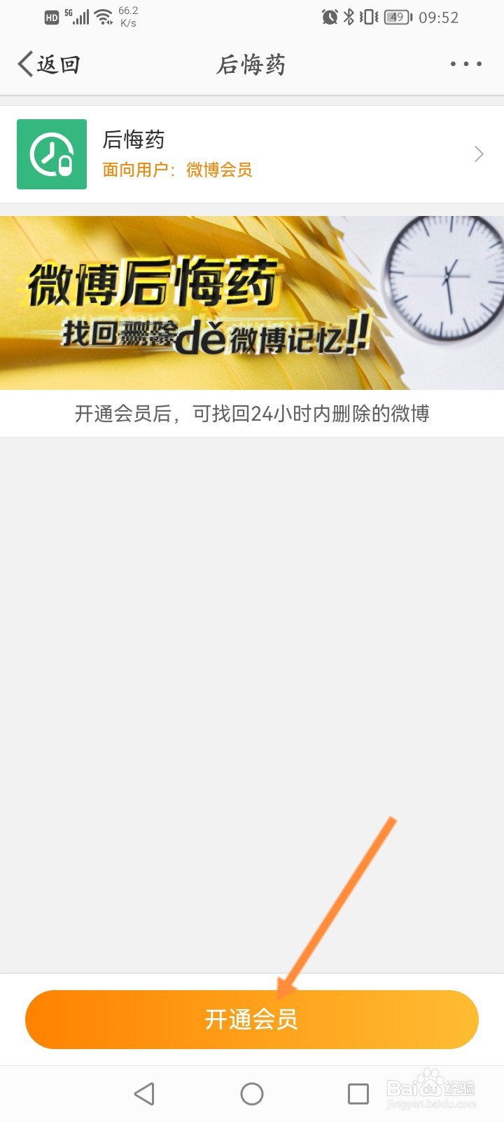 微博怎么进行恢复微博内容