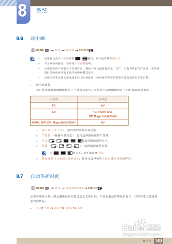 【说明书】三星ME75B液晶显示器（五）