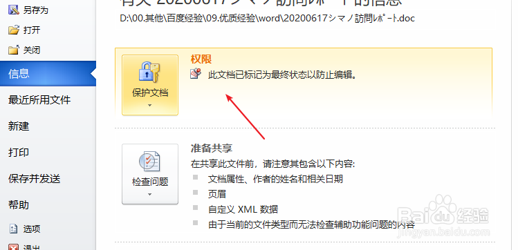 #好久不见#word如何将当前文件设置成最终版呢