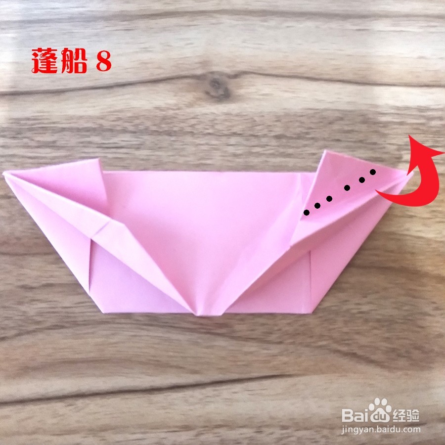 折纸经验分享14-蓬船的折法