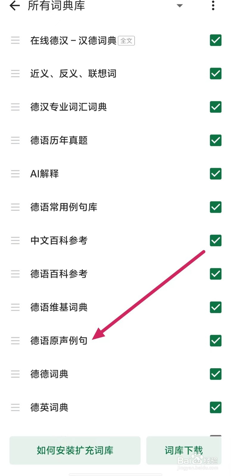 德语助手如何开启【德德词典】