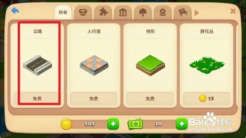 梦想城镇怎样建造公路