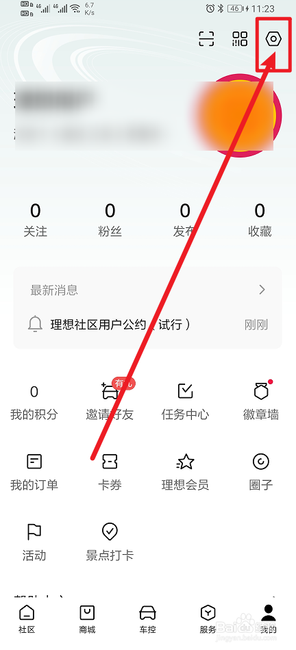 《理想汽车》怎么开启点赞