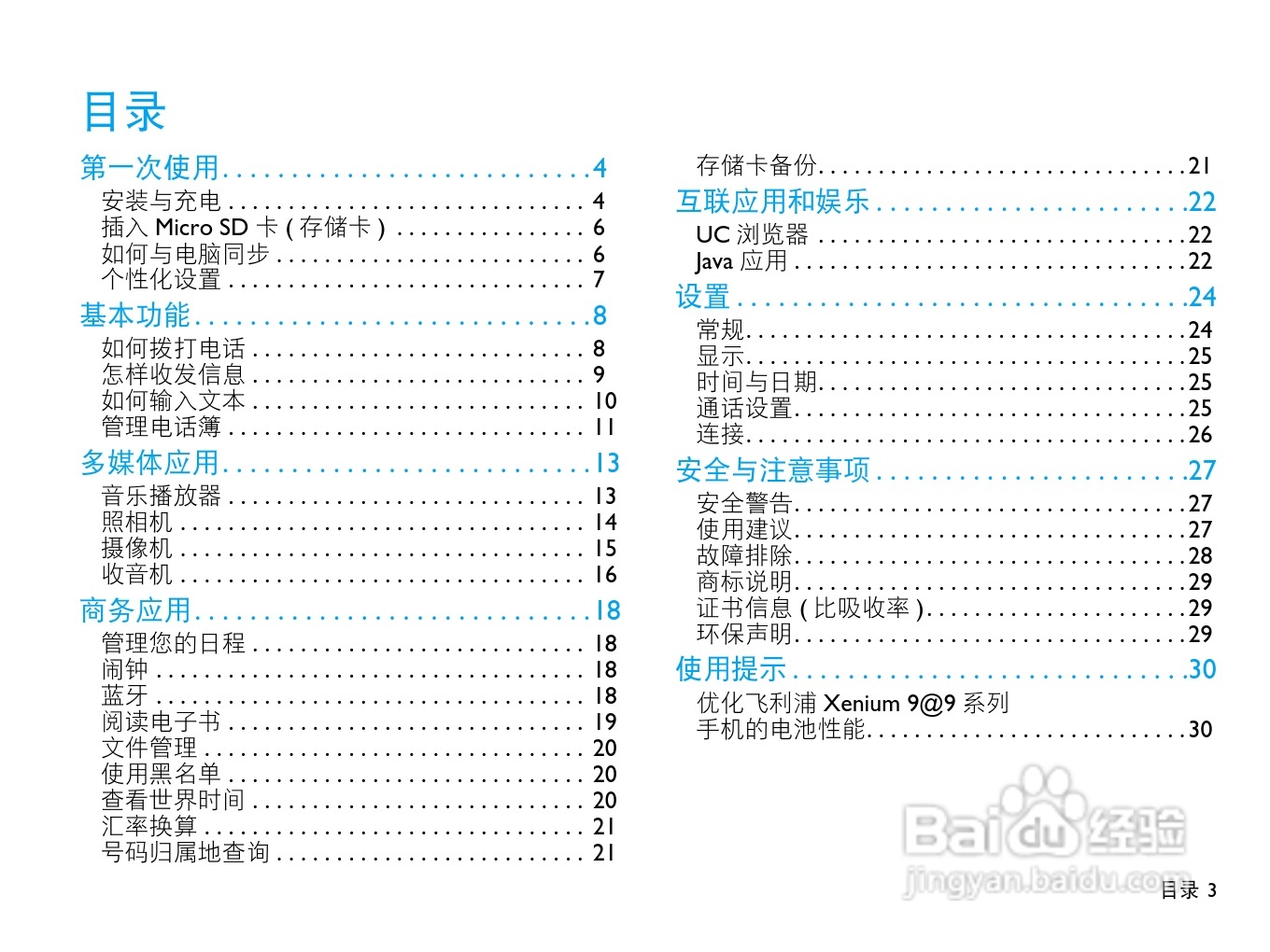 飞利浦X623手机说明书:[1]