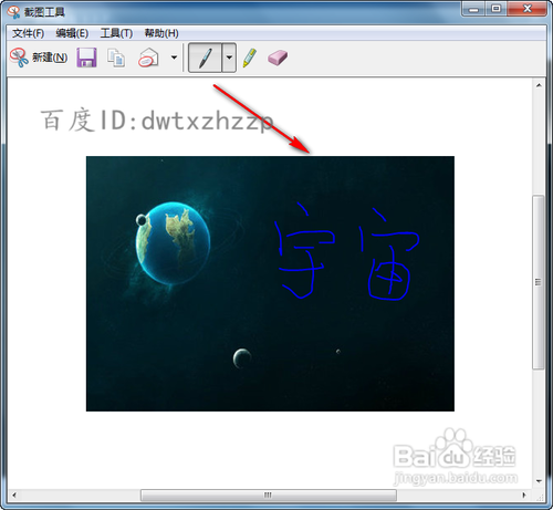 win7自带截图工具攻略