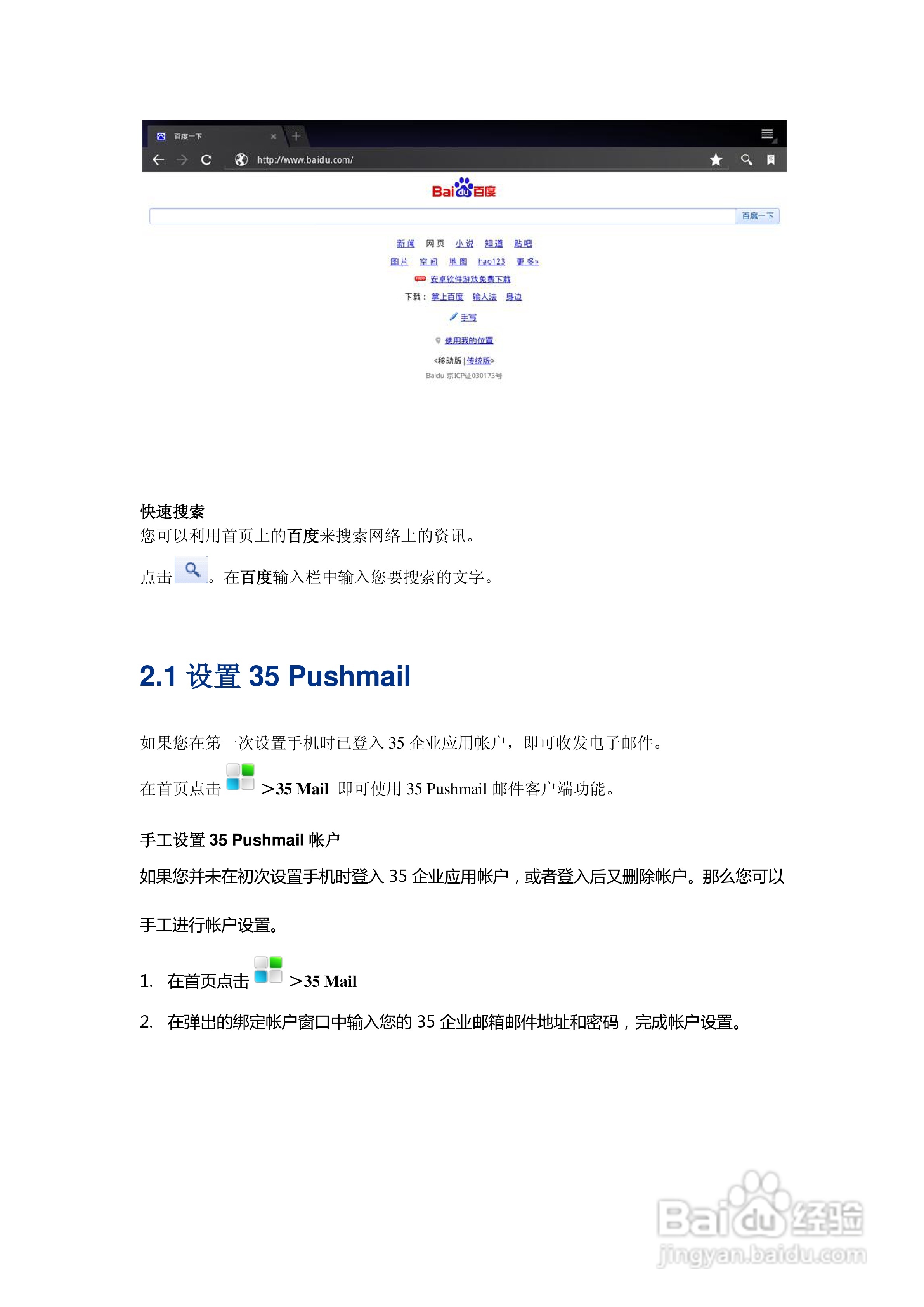 U705手机平板中文使用说明书:[2]