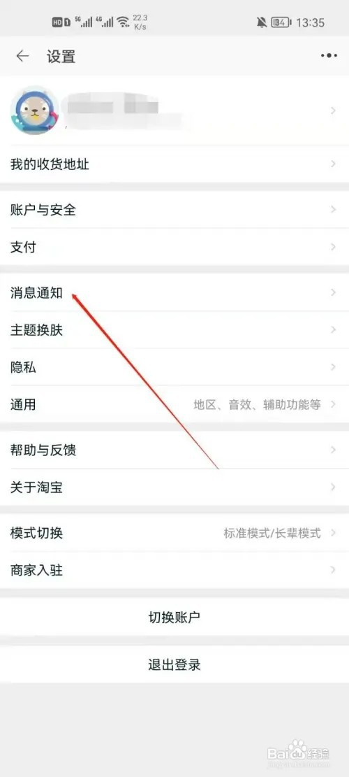 淘宝app如何开启全淘宝团队通知