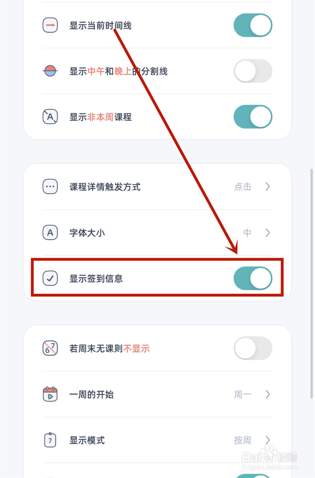 怎样打开柠檬课程表显示签到信息