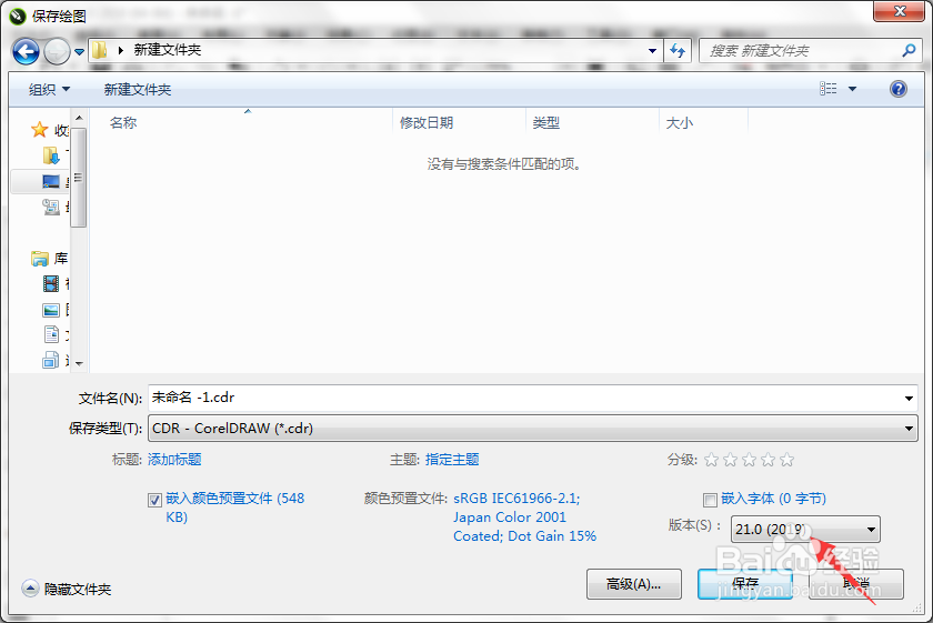 psd图形photoshop文件怎么转换CorelDRAW格式cdr