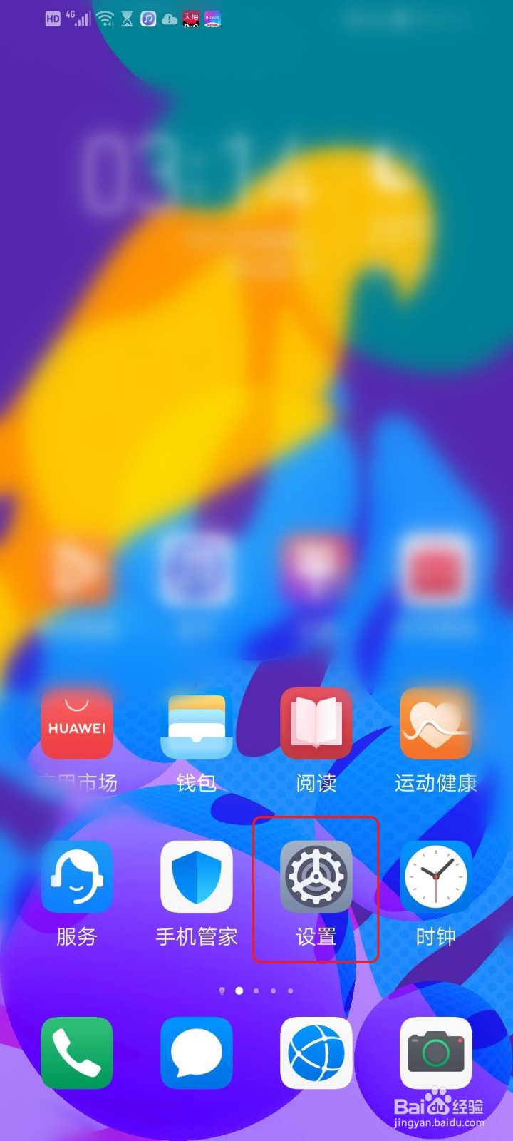 华为手机如何开启快递追踪