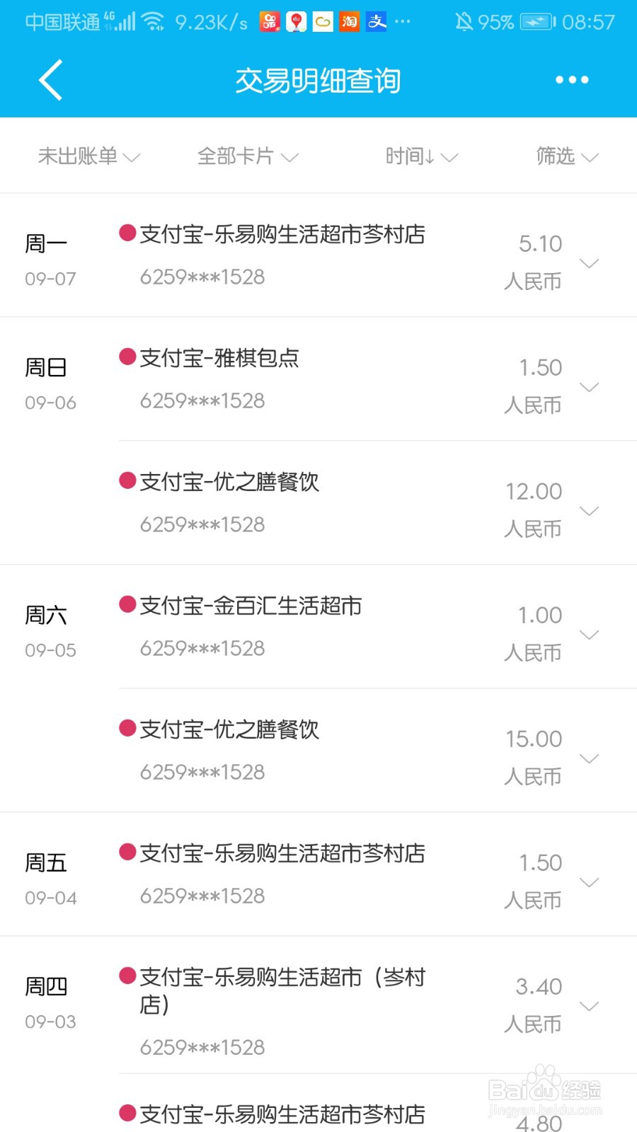 建设银行信用卡怎么查询交易明细