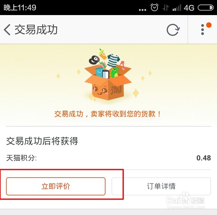 如何确认收货评价订单