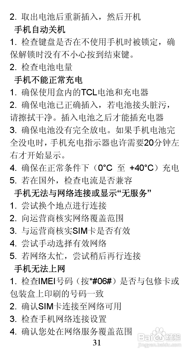 TCL A860手机说明书:[4]
