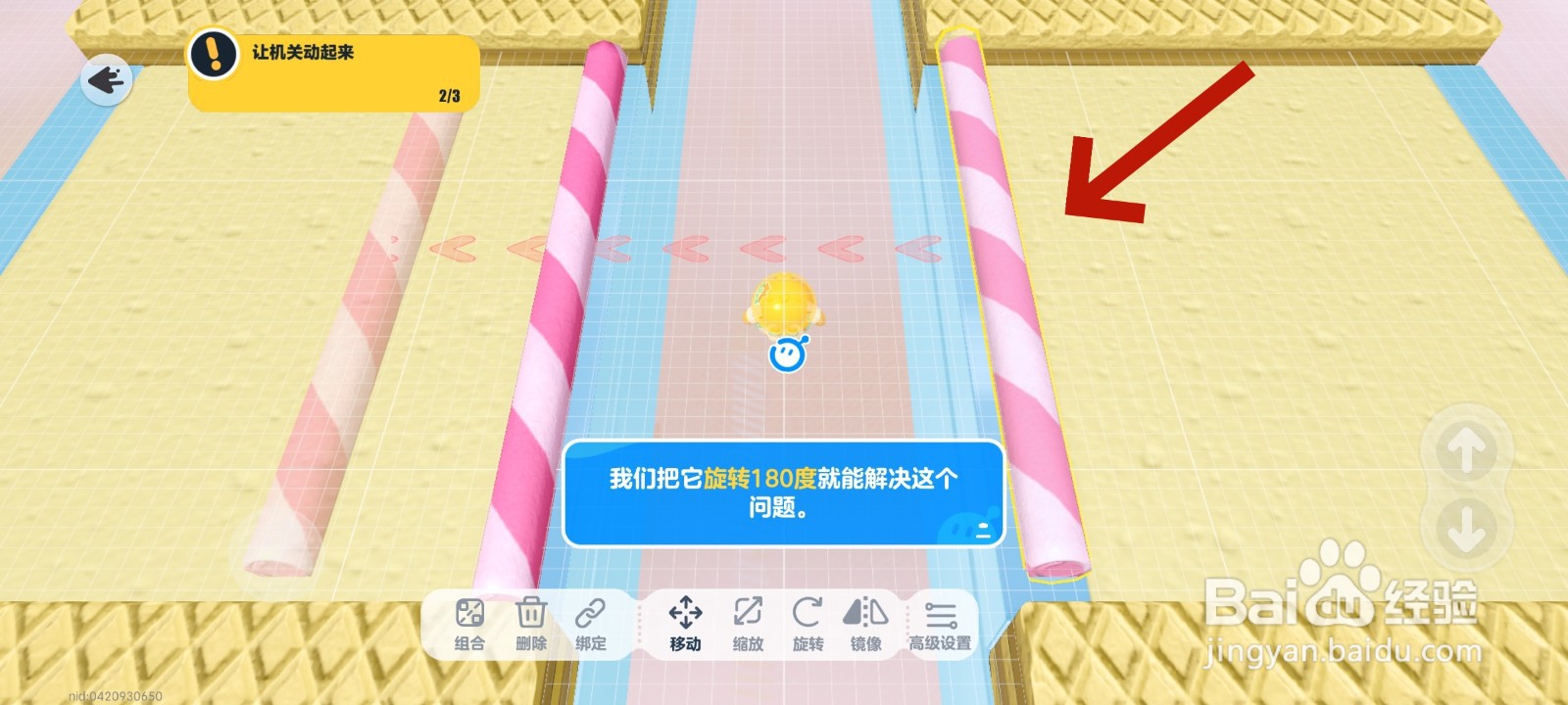 蛋仔派对游戏中旋转道具的教程