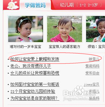 如何让宝宝爱上戴帽和发饰(谢谢多妈送的YY)