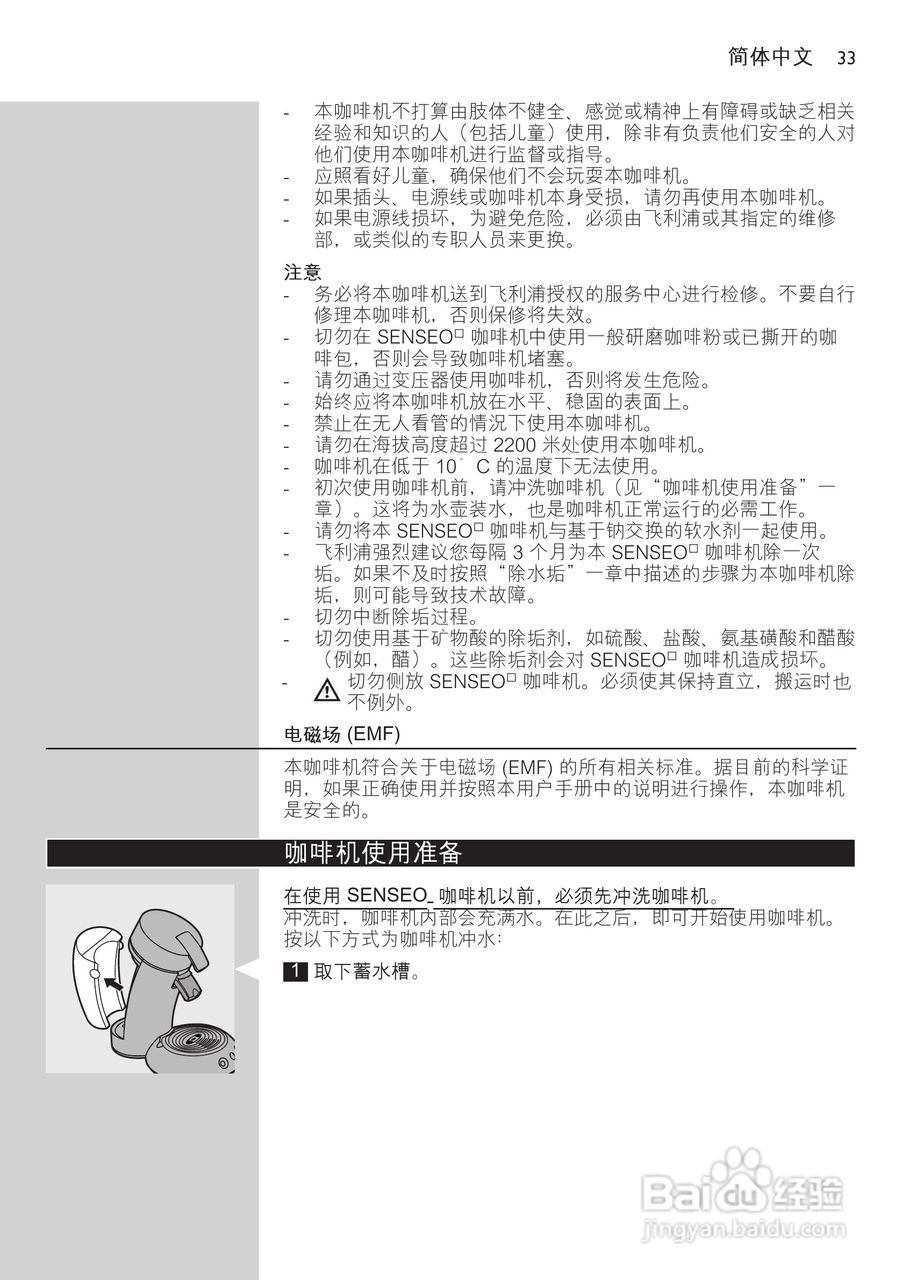 飞利浦HD7810/60咖啡壶使用说明书:[4]