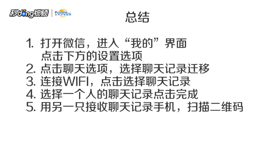 微信聊天记录如何备份转移到另外一个手机上