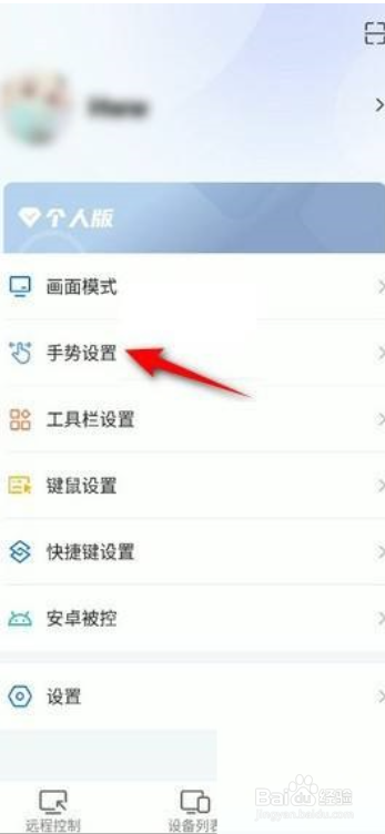 ToDesk手势怎么设置为拖动