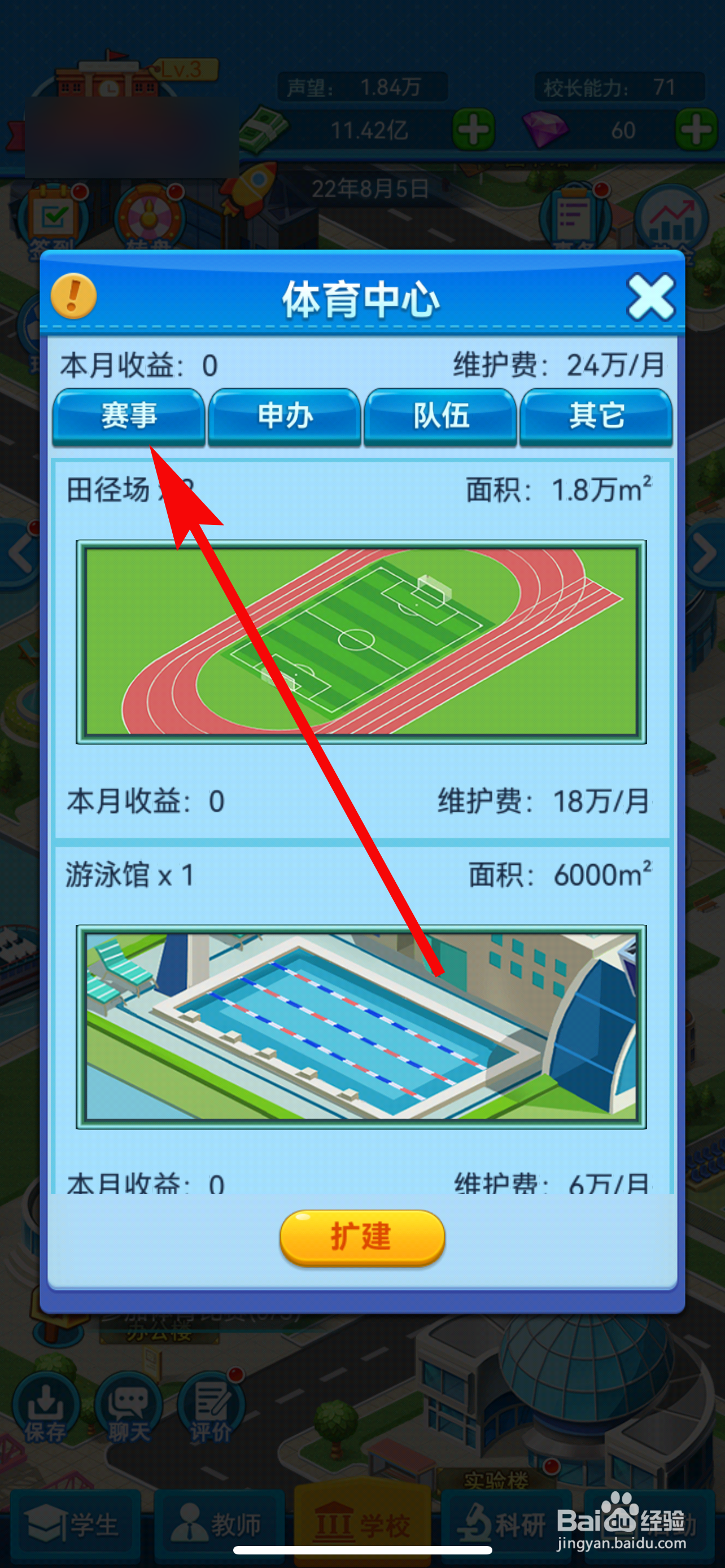 我的大学怎样参加体育比赛