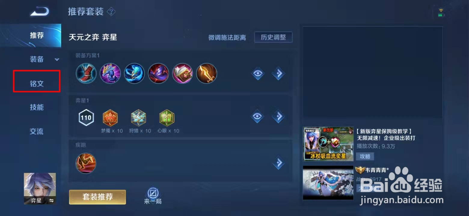 王者荣耀怎么购买符文